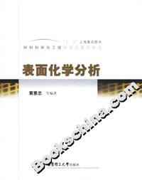 表面化學分析 表面化學分析