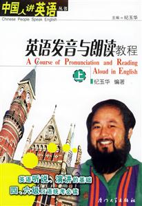英語發音與朗讀教程 英語發音與朗讀教程