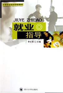 就業指導 就業指導