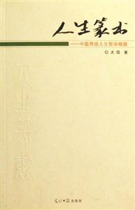人生纂書 人生纂書