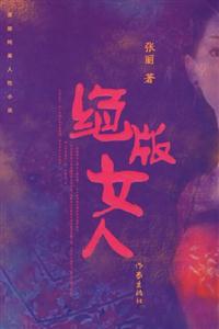 絕版女人 絕版女人