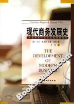 現代商務發展史:探索世界知名企業成功的奧秘 現代商務發展史:探索世界知名企業成功的奧秘