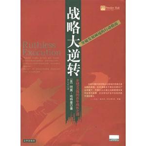 戰略大逆轉:世界500強的百年成長之道:突破發展困境的行動指南 戰略大逆轉:世界500強的百年成長之道:突破發展困境的行動指南