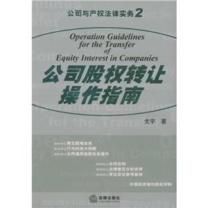 公司股權轉讓操作指南