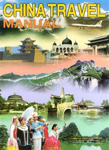 中國旅游手冊：[英文版]