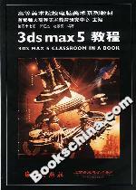 3dsmax5教程 3dsmax5教程