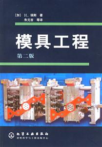 模具工程 模具工程