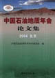 中國石油地質(zhì)年會論文集:2004北京 中國石油地質(zhì)年會論文集:2004北京