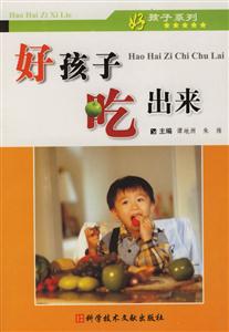 好孩子吃出一 好孩子吃出一