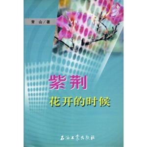紫荊花開的時候 紫荊花開的時候