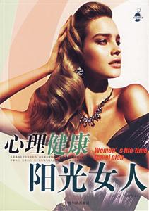 心理健康陽光女人 心理健康陽光女人