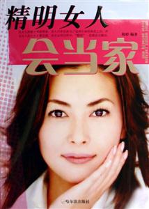 精明女人會當家 精明女人會當家