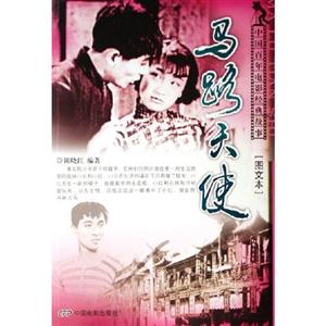馬路天使 馬路天使