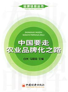 中國要走農業品牌之路 中國要走農業品牌之路