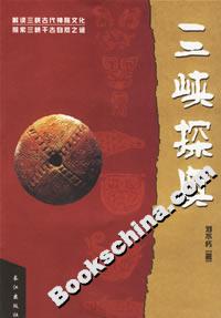 三峽探奧 三峽探奧
