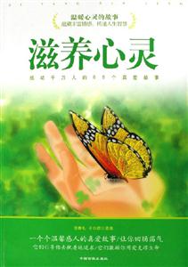 滋養心靈 滋養心靈