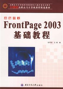 ProntPage2003基礎教程 ProntPage2003基礎教程
