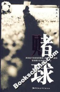 賭球 賭球