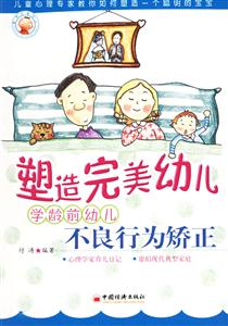 塑造完美幼兒 塑造完美幼兒