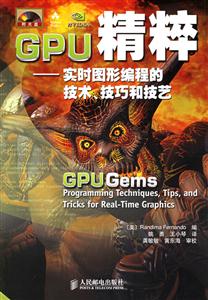 GPU精粹 GPU精粹