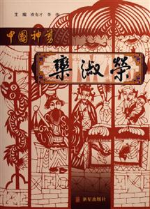 中國(guó)神剪――欒淑榮 中國(guó)神剪――欒淑榮