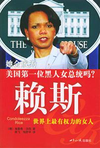 她會成為美國第一位黑人女總統嗎賴斯 她會成為美國第一位黑人女總統嗎賴斯