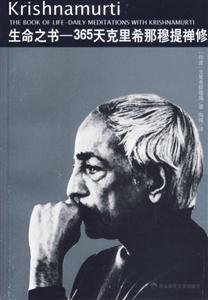 生命之書:365天克里希那穆提禪修:dailymeditationswithKrishnamurti 生命之書:365天克里希那穆提禪修:dailymeditationswithKrishnamurti