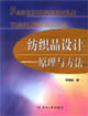 紡織品設計原理與方法 紡織品設計原理與方法