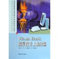 VisualBasic程序設計上機實驗 VisualBasic程序設計上機實驗