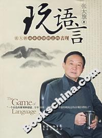 玩語言:張大旗商業策劃創意的表現 玩語言:張大旗商業策劃創意的表現
