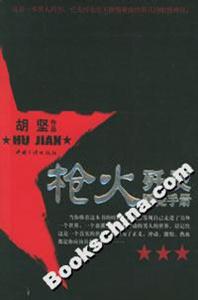 槍火:殲滅匪徒手冊 槍火:殲滅匪徒手冊