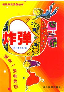 炸彈 炸彈