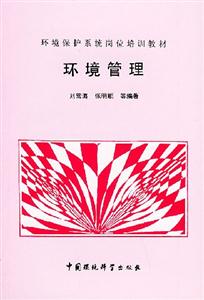 環境管理 環境管理