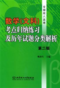 數(shù)學(文科)考點歸納練習及歷年試題分類解析 數(shù)學(文科)考點歸納練習及歷年試題分類解析