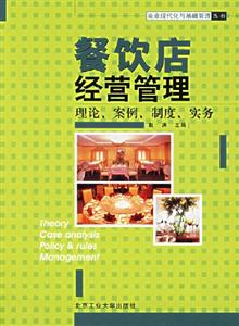 餐飲店經(jīng)營(yíng)管理 餐飲店經(jīng)營(yíng)管理
