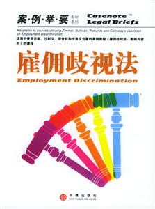 雇傭歧視法 雇傭歧視法