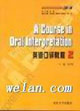 英語(yǔ)口譯教程:2 英語(yǔ)口譯教程:2