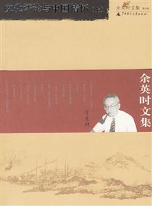 文化評論與中國情懷(上) 文化評論與中國情懷(上)