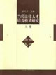 當代法律人才培養(yǎng)模式研究:上卷 當代法律人才培養(yǎng)模式研究:上卷
