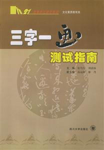 三字一畫測(cè)試指南 三字一畫測(cè)試指南