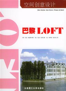 空間創意設計巴黎 空間創意設計巴黎