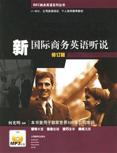 新國際商務英語聽說:中級 新國際商務英語聽說:中級