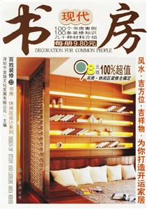 百姓裝修現(xiàn)代書房 百姓裝修現(xiàn)代書房