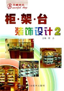 柜架臺:2 柜架臺:2