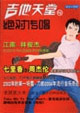 吉他天堂:4:絕對(duì)傳唱 吉他天堂:4:絕對(duì)傳唱