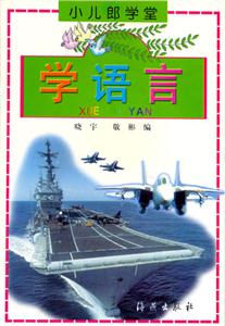 學語言 學語言