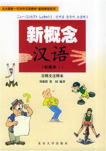 新概念漢語 新概念漢語