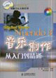 Nuendo3音樂制作從入門到精通 Nuendo3音樂制作從入門到精通