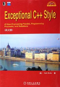 EXCEPTIONALC++STYLE(英文版) EXCEPTIONALC++STYLE(英文版)
