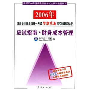 應試指南:財務成本管理 應試指南:財務成本管理